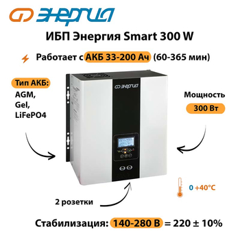 ИБП Энергия Smart 300W - ИБП и АКБ - Энергия ИБП Smart - . Магазин оборудования для автономного и резервного электропитания Ekosolar.ru в Йошкар-оле